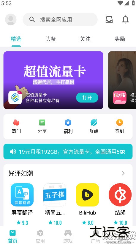 奇妙应用官方版下载v1.3.9 手机版