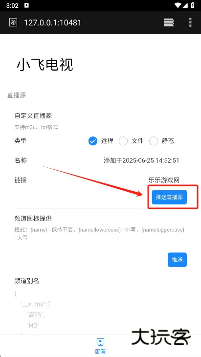 小飞电视tv版安装包下载 小飞电视tv版安装包下载