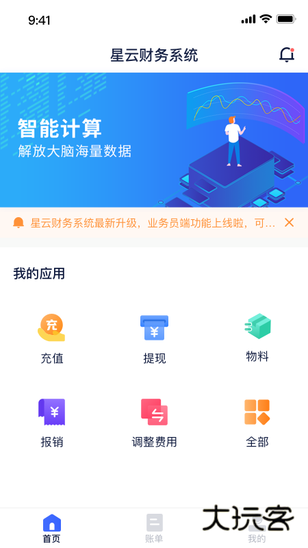 快递星最新版v1.1.1