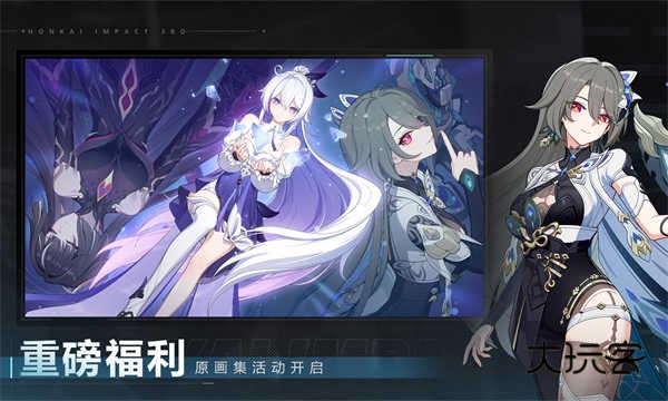 崩坏3(mihoyo)官方正版最新版手游v8.5.0