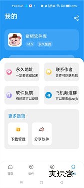 猪猪软件库免费版v1.9