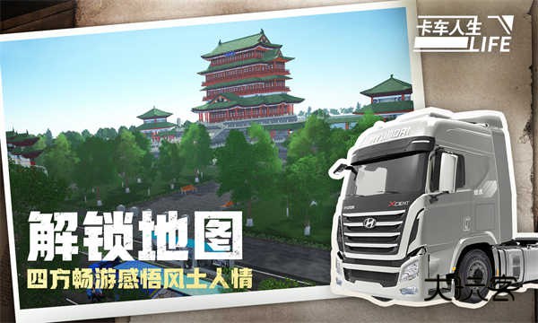 卡车人生手机最新版v1.7.6