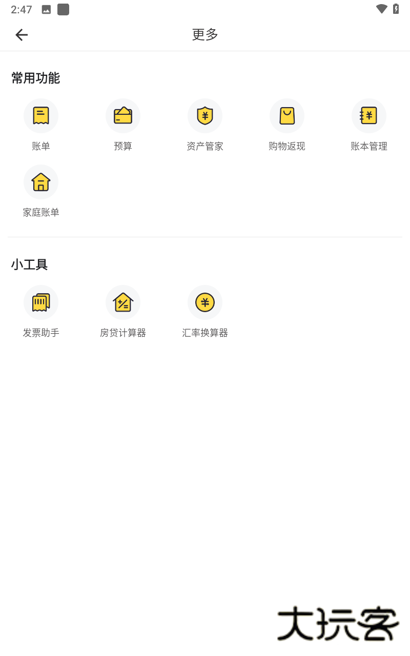 鲨鱼记账App官方版v5.40.0