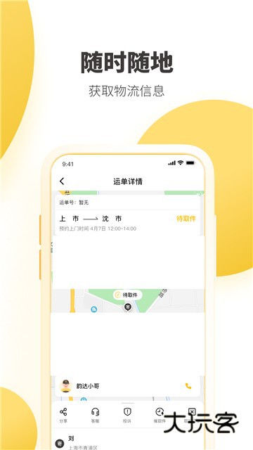 韵达快递软件安卓版v8.8.7