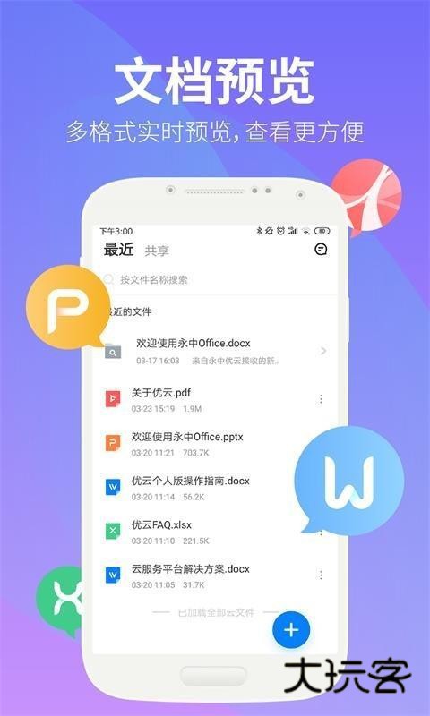 永中优云appv3.1.0