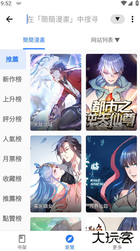 全是漫画APP