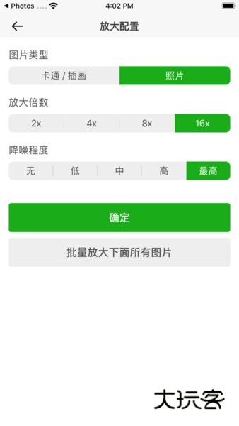 bigjpg手机版v1.7.0