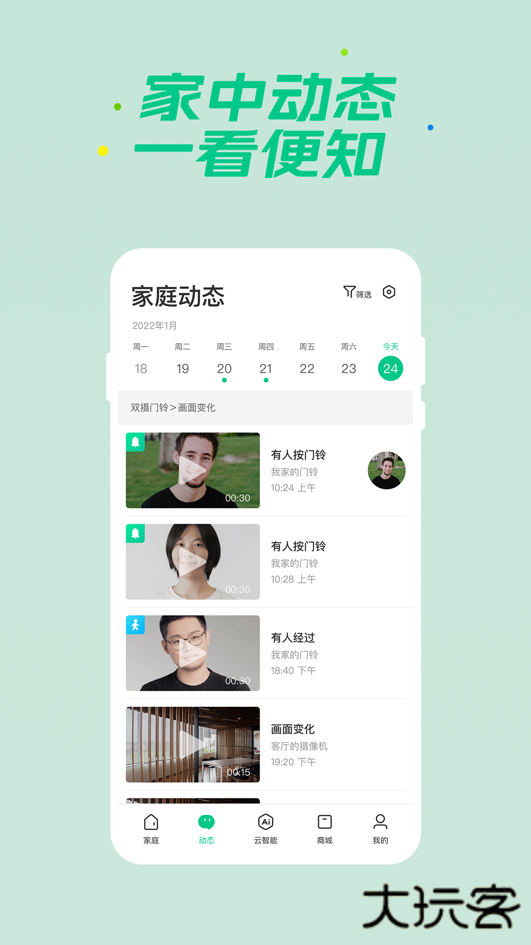 360智慧生活摄像头查看app手机版v2.20.1