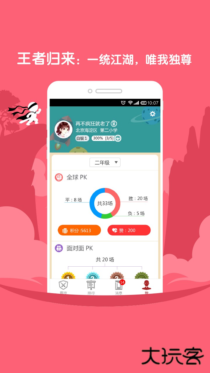 魔方格手机版v2.9.0