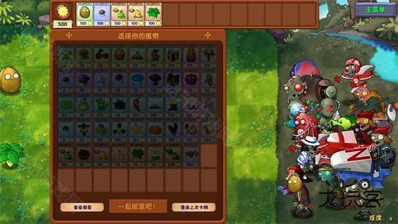 植物大战僵尸融合版屋顶版本