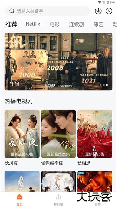 追剧达人正版免费v3.2.1