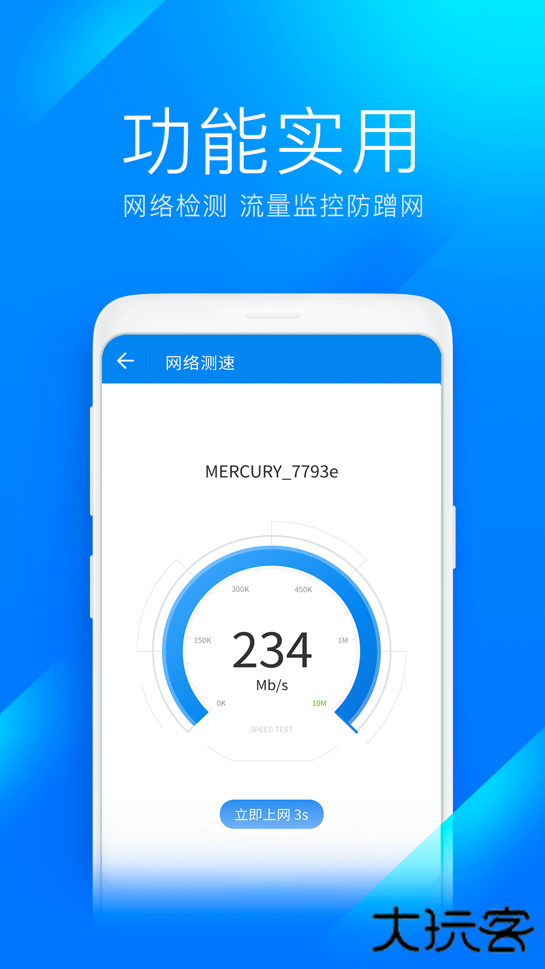 wifi万能钥匙极速版App官方版v6.8.92