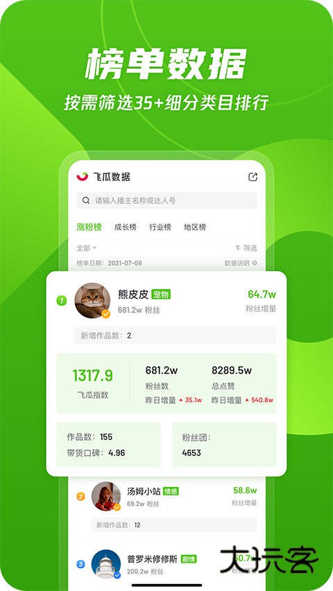 飞瓜数据官网免费版v1.8.9