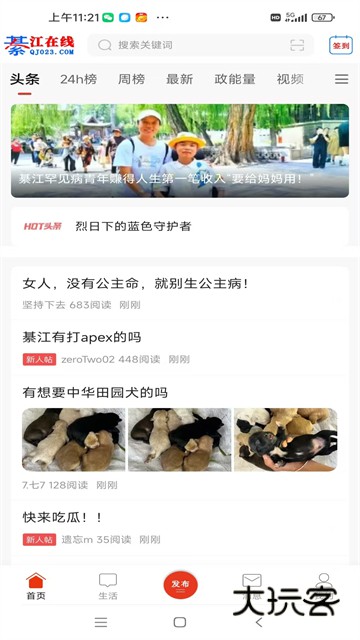 綦江在线app官方正版v6.6.0_2