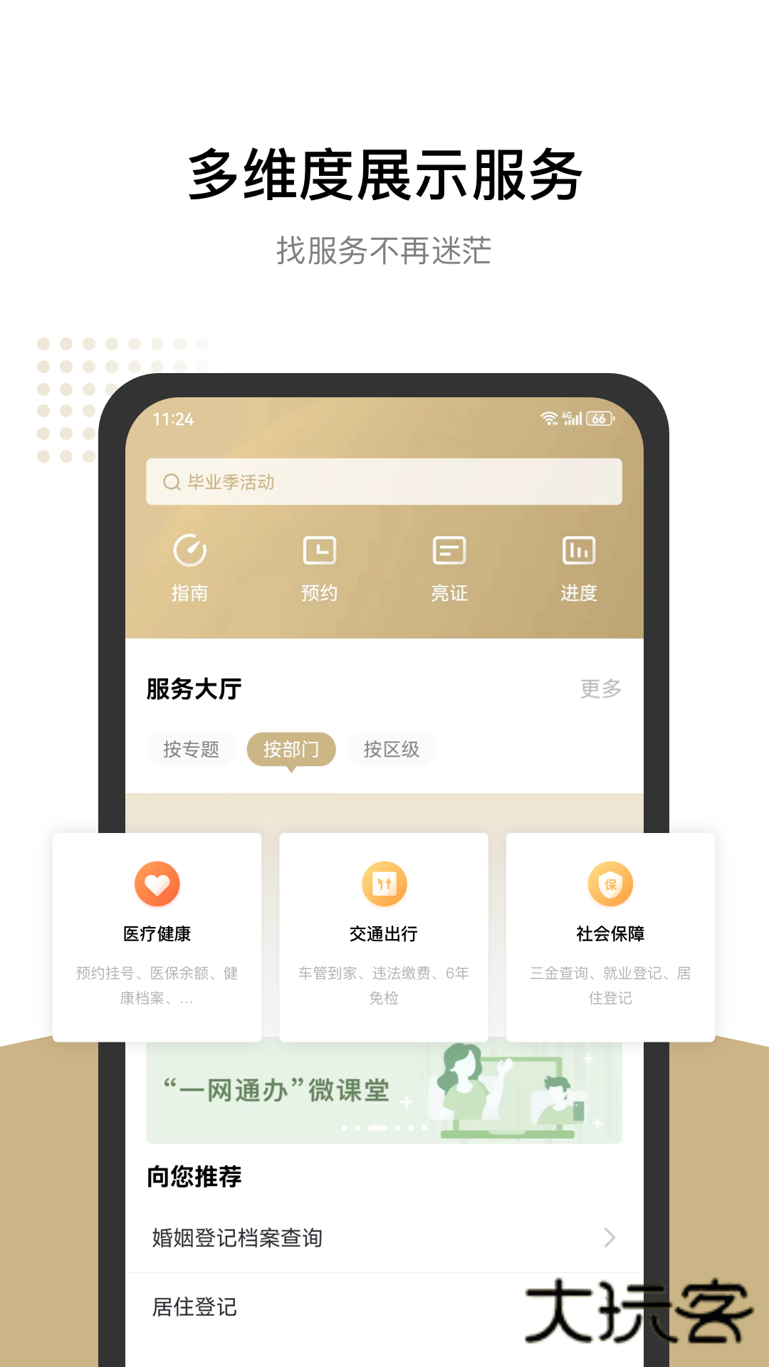 随申办市民云app最新版下载v8.2.2 安卓版
