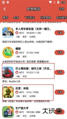 虫虫助手安卓版