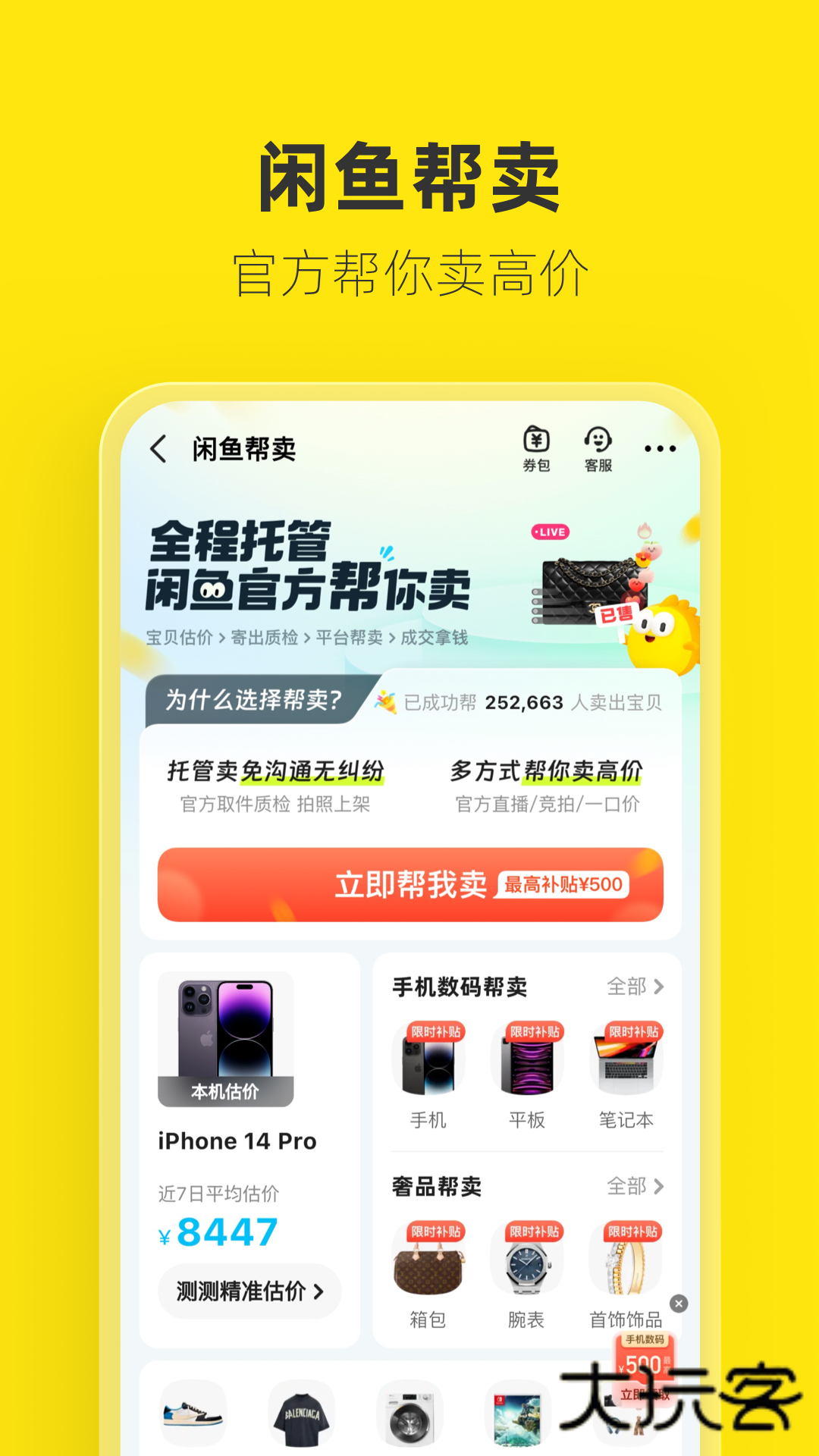 闲鱼二手市场旧货市场v7.18.60