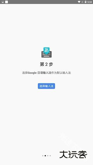 google日语输入法