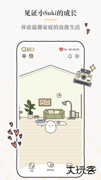 suki云养宠情侣游戏v3.6.0