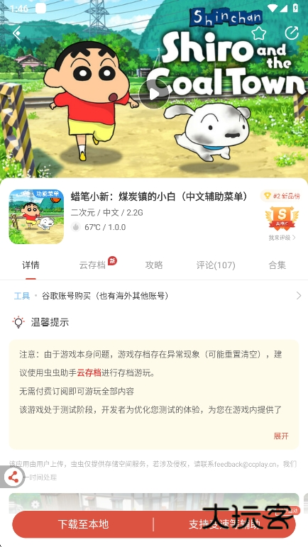 虫虫助手app最新版下载v4.8.4.2 官方版