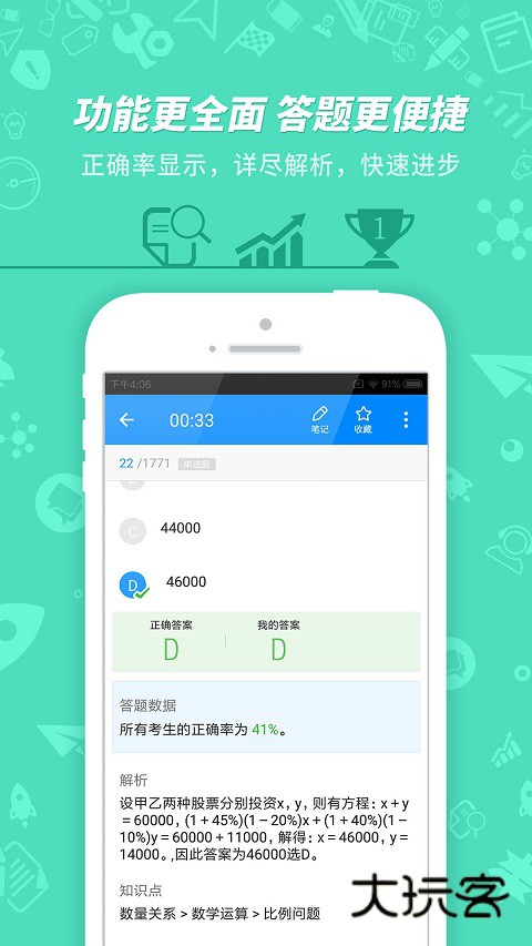 101贝考公务员考试app安卓版v7.3.20