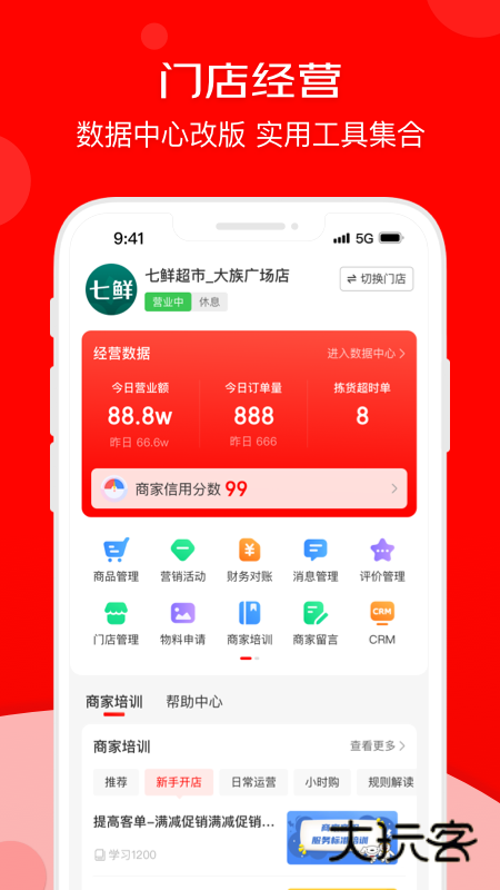 京东秒送商家客户端最新版本v9.42.0