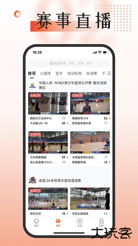 我奥篮球最新版V2.1.4