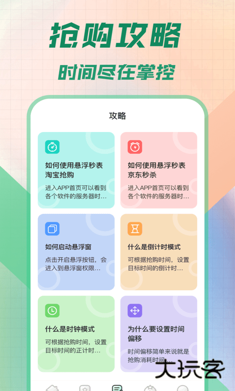 悬浮秒表安卓安装v1.30.0