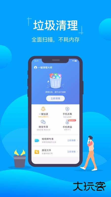 一键清理大师正版v1.29
