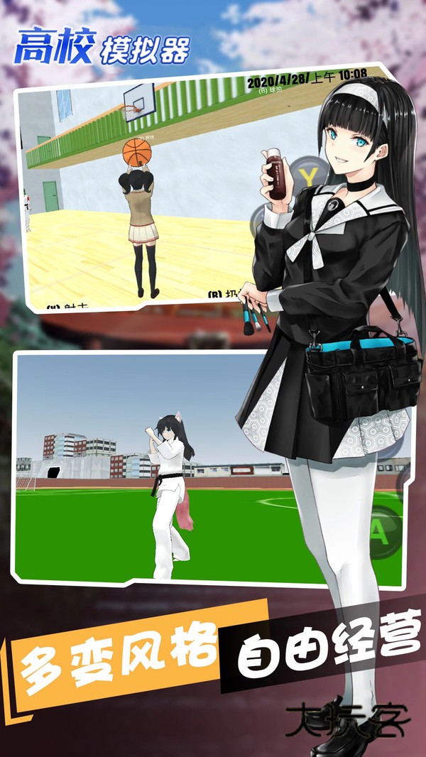 高校模拟器汉化版免广告最新版v6.0.0