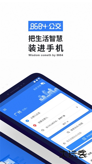 8684实时公交APP手机版v15.3.48