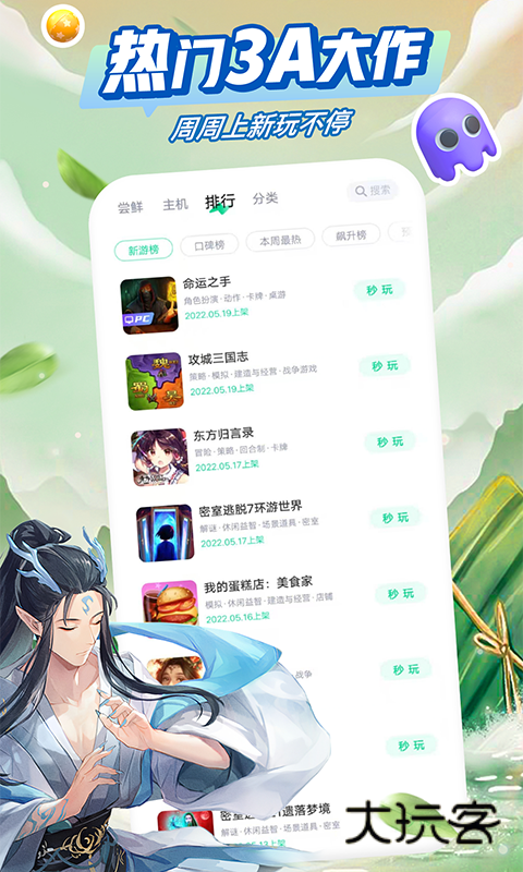 咪咕快游tv版安卓版v6.9.4.0