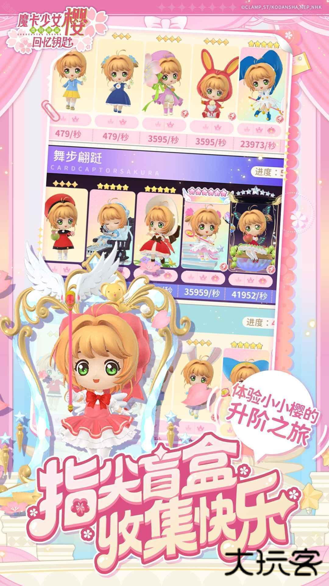 魔卡少女樱回忆钥匙手游