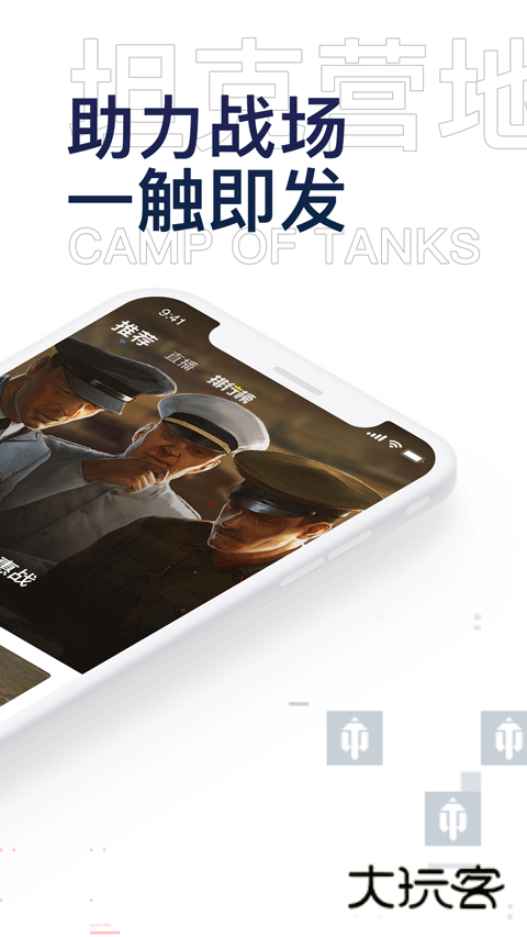 坦克营地正版v2.5.0010