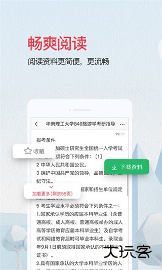 爱问共享资料安卓版最新v2.7.3