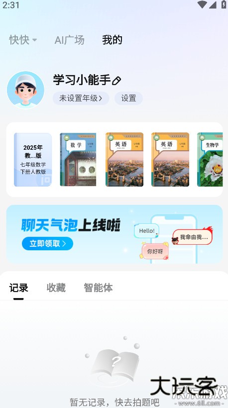 快问ai软件官方手机版下载v4.4.0 安卓版