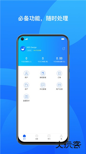小鹅通商家版2025最新版v1.17.0