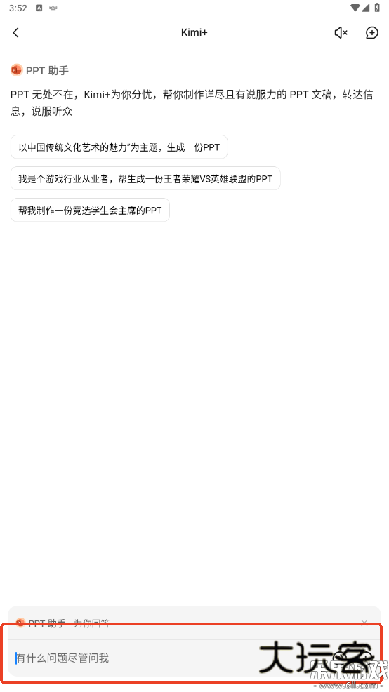 kimi智能助手免费下载v2.3.9 手机版