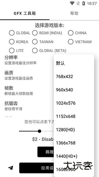 GFX工具箱正版V10.4.0