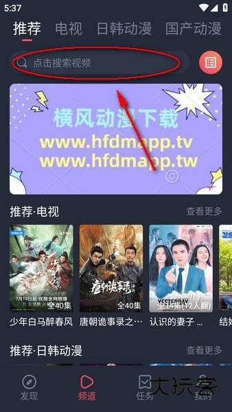 横风动漫app免费