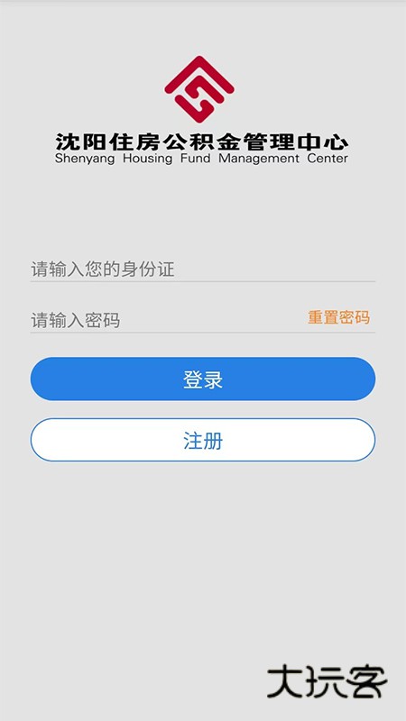 沈阳公积金app官方下载v2.0 安卓版