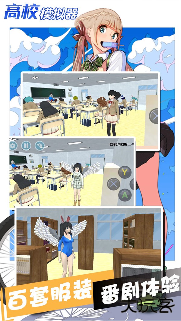 高校模拟器汉化版免广告最新版v6.0.0