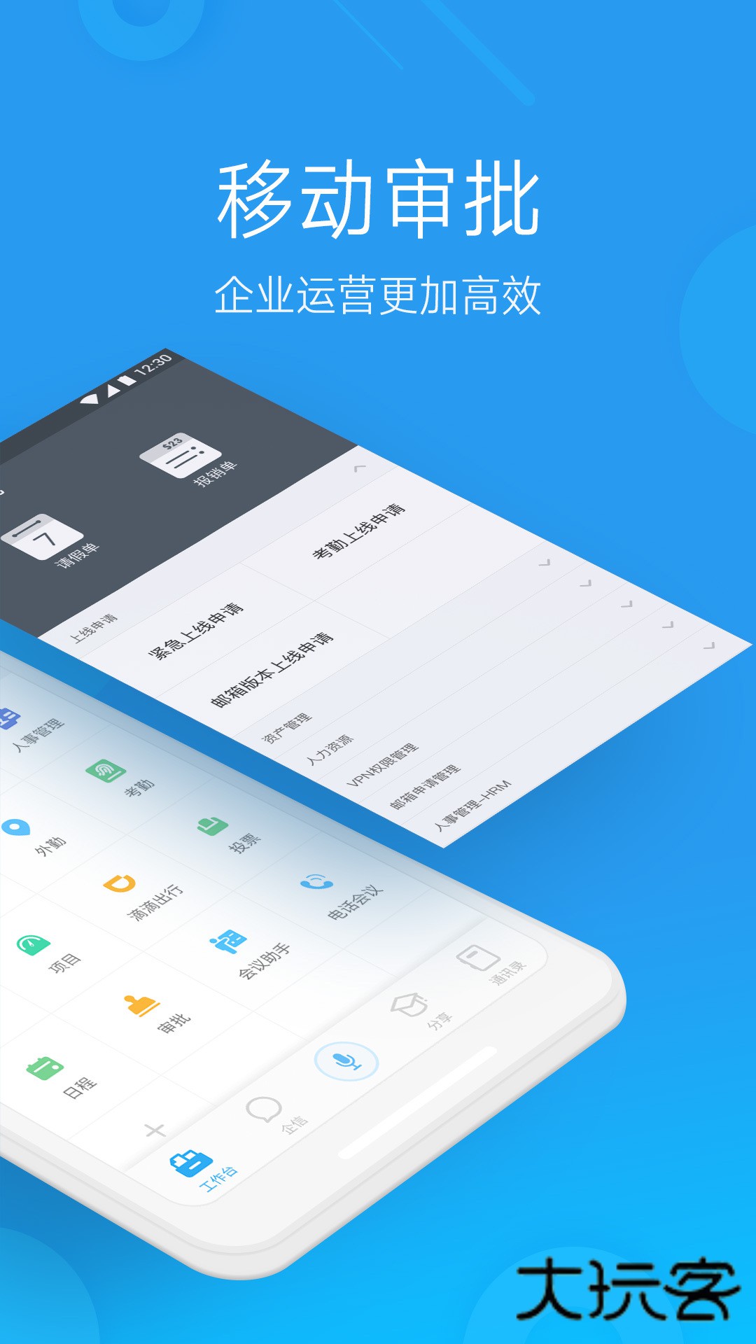奇鱼微办公软件手机版v5.4.1