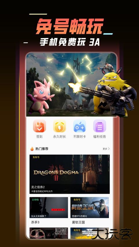 飞鸽云游戏手机版V1.1.3