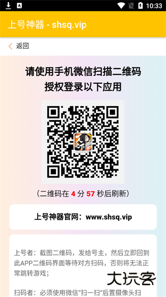 上号神器最新版安卓v3.0