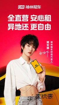 神州租车最新版v8.4.8