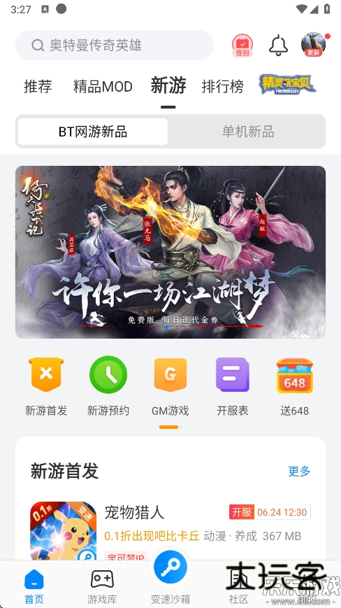 八门神器无需root权限版下载v4.0.3.3 安卓版免费官方版