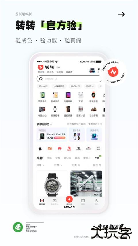 转转二手交易平台正版v11.8.5