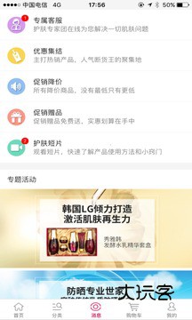 靓妆网购手机版v4.0.3