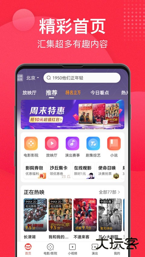 猫眼app最新版v9.73.0